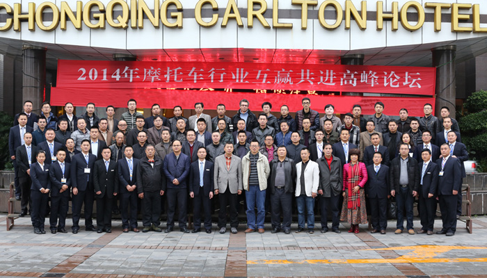 2014年C&U摩托車行業(yè)互贏共進(jìn)論壇紀(jì)實