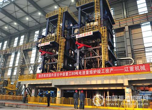 國內首臺80噸電渣重熔爐在公司投產