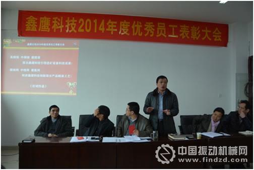 湖北鑫鷹環保科技股份有限公司召開優秀員工表彰大會