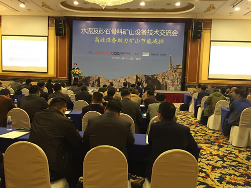 &ldquo;高效設備助力礦山節能減排&rdquo;水泥及砂石骨料礦山設備技術交流會召開