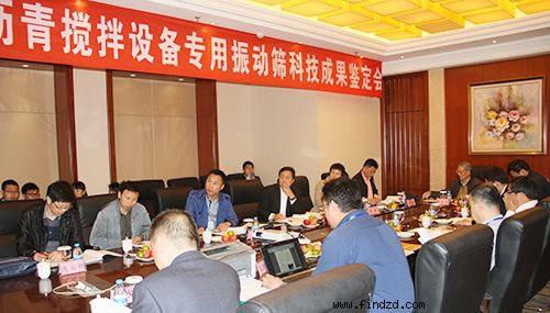 GLS系列瀝青攪拌設(shè)備專用振動(dòng)篩科技成果鑒定會(huì)