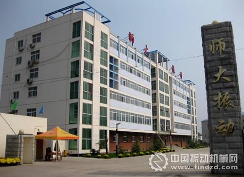 河南師大振動機(jī)械有限公司