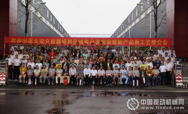 成都大宏立機(jī)器新產(chǎn)品新工藝技術(shù)推廣會(huì)成都召開(kāi)