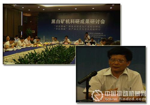 &ldquo;黑白礦機(jī)&rdquo;科技成果研討會勝利召開