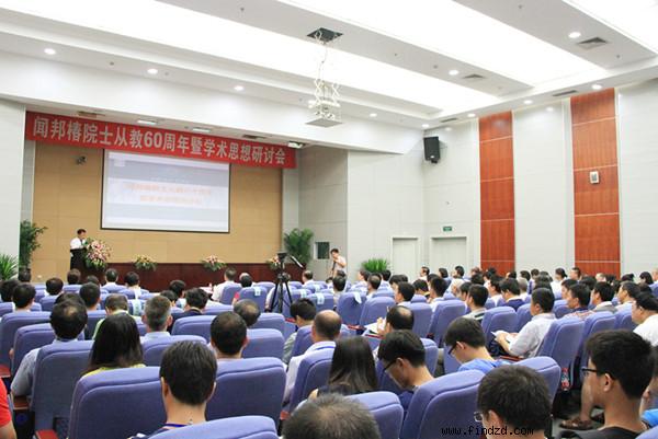 聞邦椿院士從教60周年暨學(xué)術(shù)思想研討會(huì)舉行