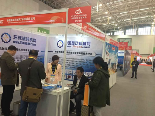 中國振動機械網(wǎng)及兄弟網(wǎng)站環(huán)球破碎機網(wǎng)作為破碎篩分設備領域權威行業(yè)媒體參展中國國際礦業(yè)大會