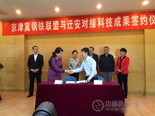 首批遷安市鋼鐵行業節能減排及轉型升級項目簽約