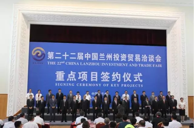 第二十二屆蘭州投資貿易洽談會(簡稱蘭洽會)
