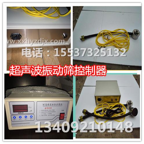 超聲波振動(dòng)篩控制箱
