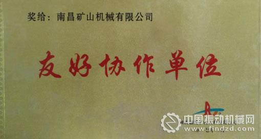 &ldquo;友好協作單位&rdquo;牌匾