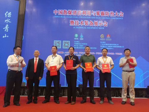 中國散煤清潔利用與霧霾防治大會暨技術裝備展示會在陜西神木召開