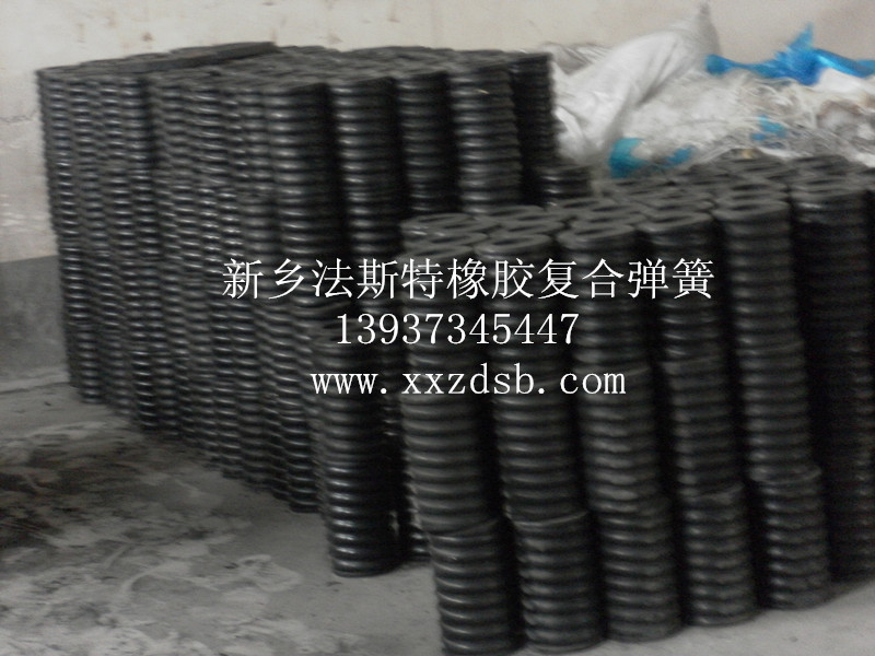 橡膠復合彈簧