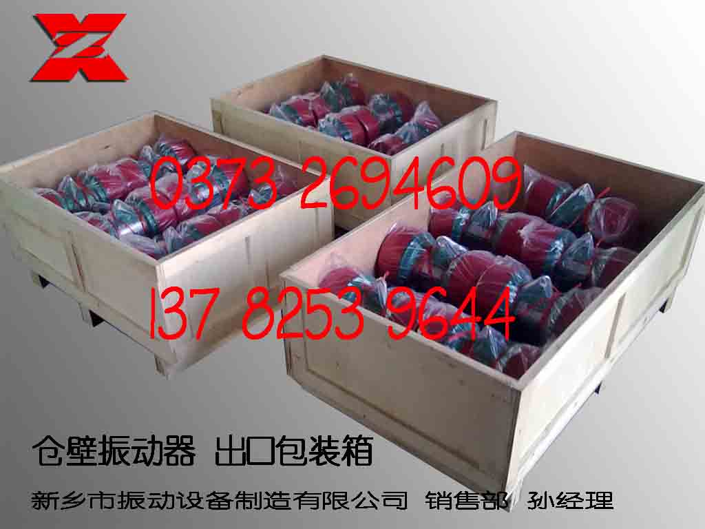 倉壁振動(dòng)器帶木箱.jpg