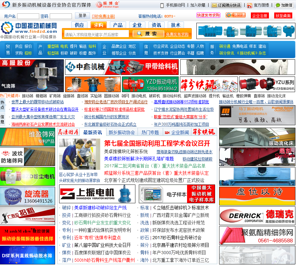 中國振動機械網網站首頁