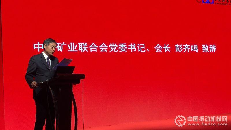  國土資源部原總工程師、中國礦業(yè)聯(lián)合會黨委書記、會長彭齊鳴致辭