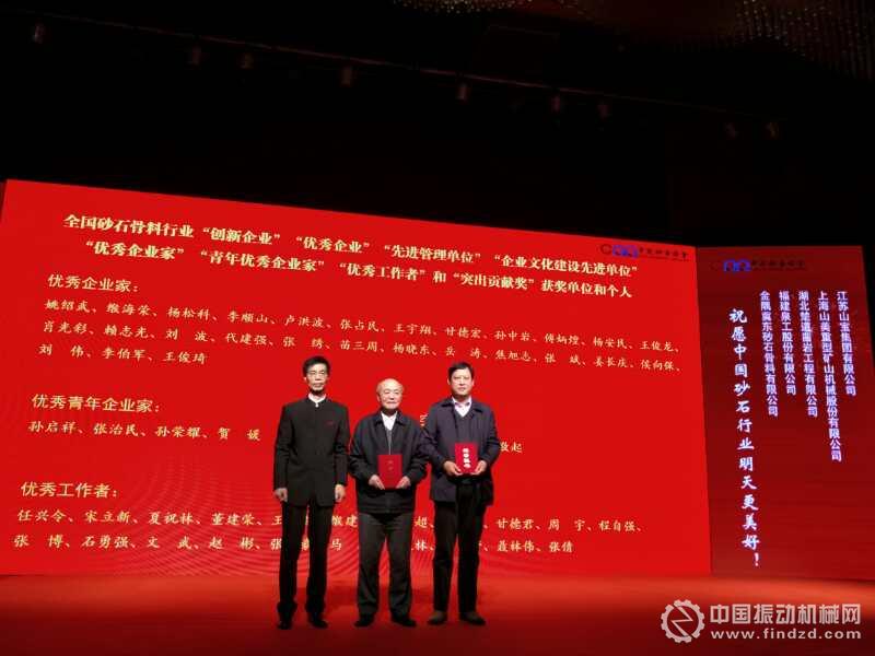 中國砂石協(xié)會會長胡幼奕為獲獎?wù)哳C獎
