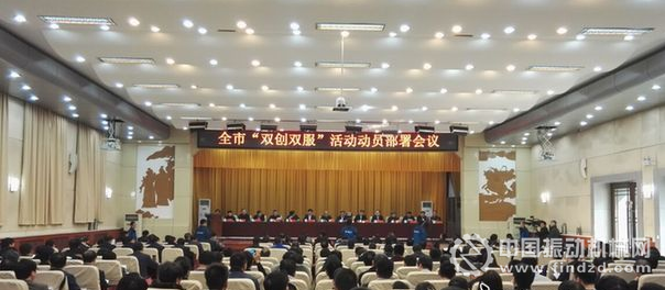 2月26日下午，邯鄲市召開&ldquo;雙創雙服&rdquo;活動動員部署會議