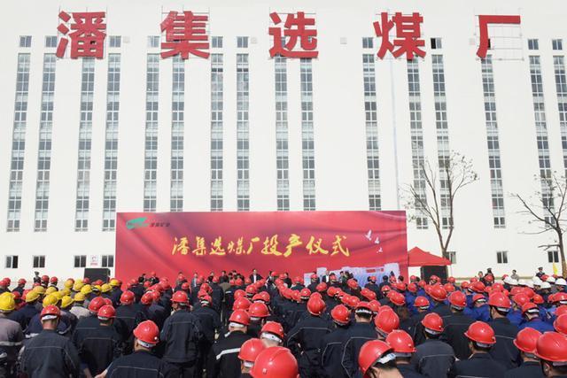 單套系統每年洗選能力高達300萬噸　亞洲單體最大煉焦煤選煤廠在淮南建成投產