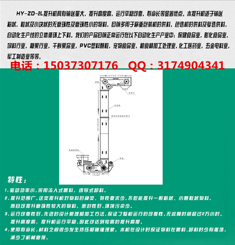 轉(zhuǎn)斗式提升機(jī)詳情頁 4_副本.jpg
