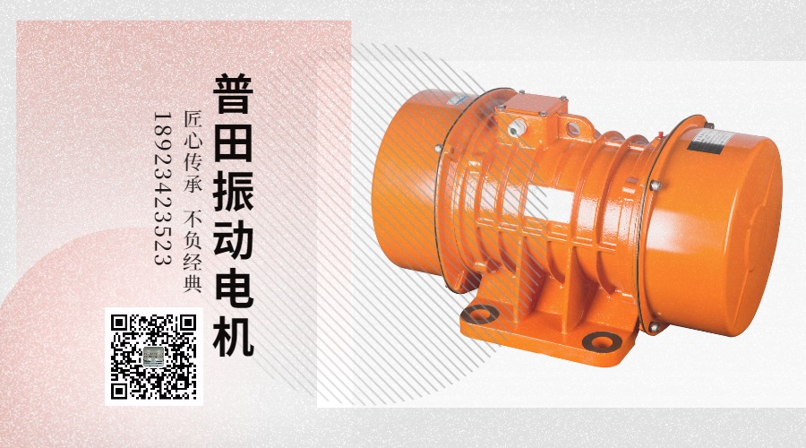 普田振動電機(jī) 900×500px (3).jpg