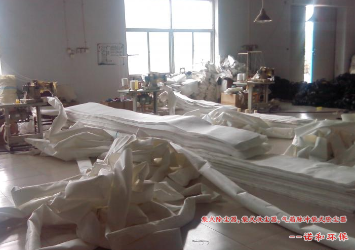 諾和除塵濾袋生產(chǎn)加工車(chē)間