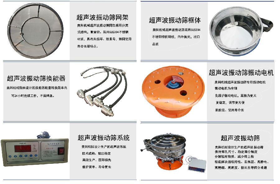 超聲波振動(dòng)篩特點(diǎn)