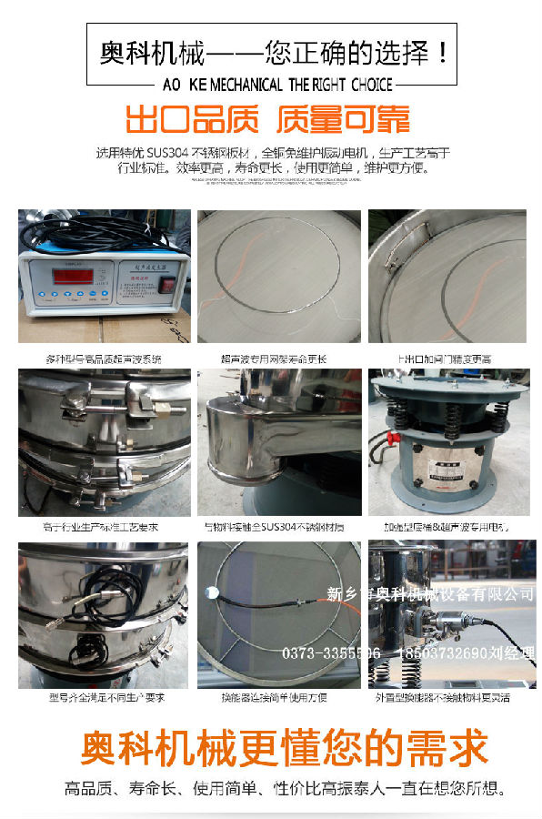 奧科超聲波振動(dòng)篩產(chǎn)品細(xì)節(jié)圖