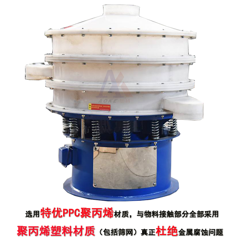 聚丙烯塑料防腐振動(dòng)篩