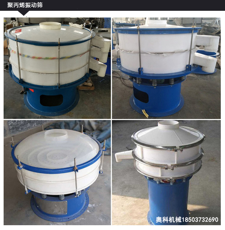 奧科聚丙烯振動(dòng)篩