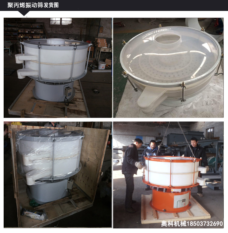 塑料防腐振動(dòng)篩分機(jī)