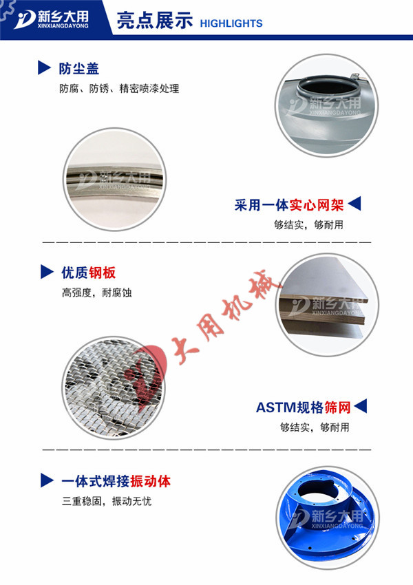 碳鋼旋振篩亮點(diǎn).jpg