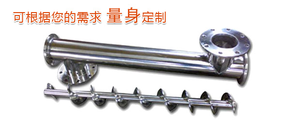 LS型螺旋輸送機 LS型螺旋輸送機