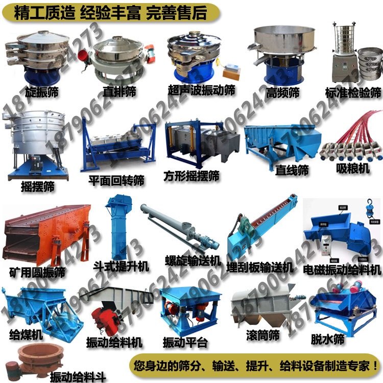 振動篩 提升機 輸送機 給料機 .jpg 振動篩 提升機 輸送機 給料機 .jpg