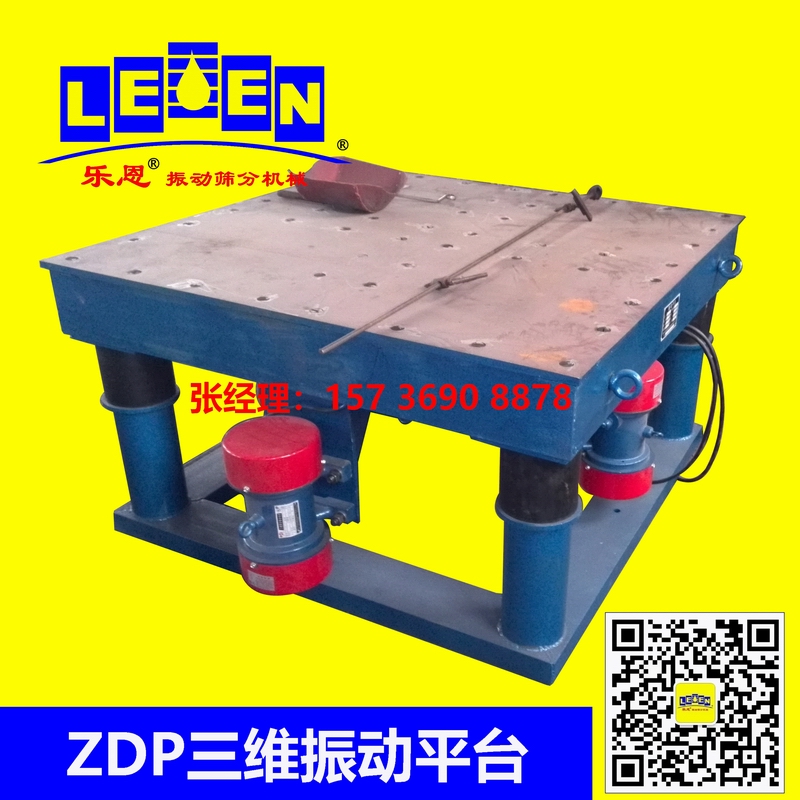 1-4-三維振動(dòng)平臺--小 (4).jpg