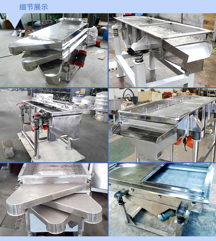 不銹鋼直線(xiàn)振動(dòng)篩細(xì)節(jié)