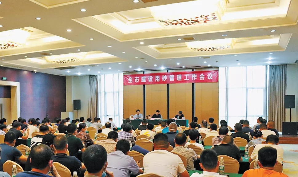全市建設用砂管理工作會議現場