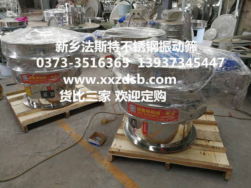 800不銹鋼振動(dòng)篩_副本.jpg