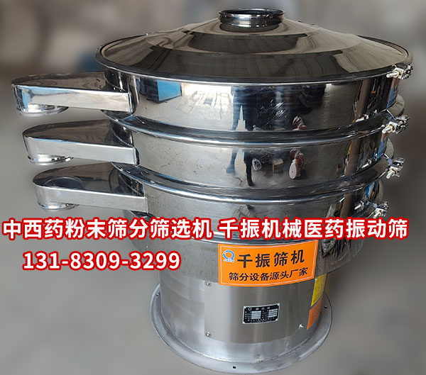 醫藥振動篩.jpg