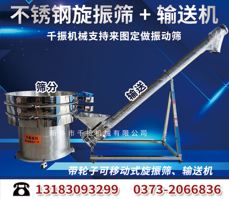 旋振篩輸送機.jpg