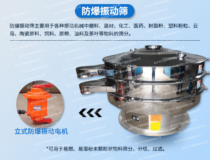 防爆振動(dòng)篩.jpg