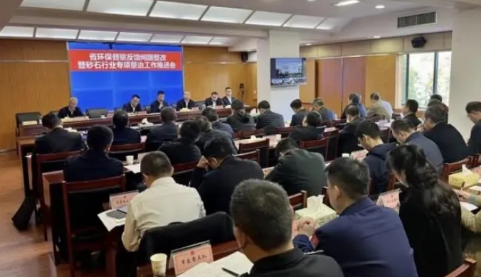 3月28日，張家界市召開砂石行業專項整治工作推進會。 省生態環境廳供圖