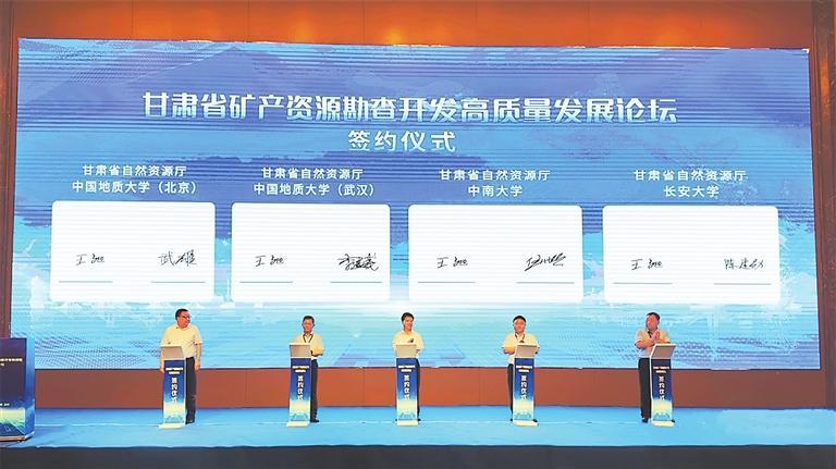 省自然資源廳與中國地質大學、中南大學、長安大學簽約