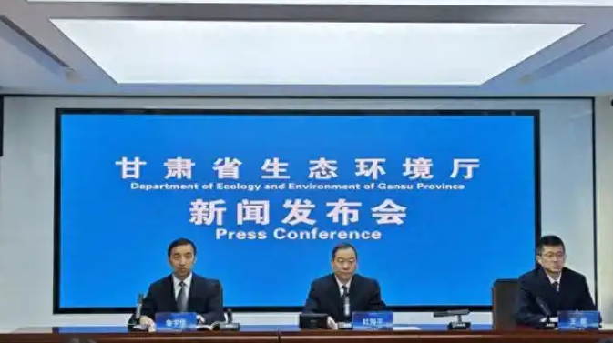 4月28日，甘肅省生態環境廳召開2026年第四次新聞發布會